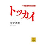  Tocca i| Kiyoshi . Британия выгода 