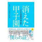  исчезнувший Koshien | утро день радиовещание телевизор акционерное общество 