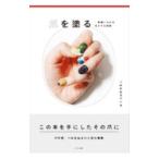  коготь . краска .|.......