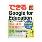  возможен Google for Education Complete гид внедрение * эксплуатация * практика сборник | Street Smart 