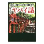  эта земельный участок. человек ...... Япония ряд остров. yabai рассказ | история детективный роман изучение .