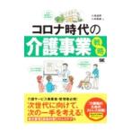  Corona времена. уход проект стратегия | маленький . дорога .