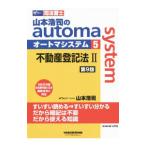  Yamamoto ... automa system [ no. 9 версия ] 5| Yamamoto ..