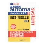  Yamamoto ... automa system [ no. 6 версия ] 9| Yamamoto ..