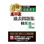  судебный клерк соответствие требованиям Zone . полный комплект прошлое рабочая тетрадь 2021 год версия 2| Tokyo Reagal ma Индия 