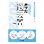  Fukushima префектура. математика . прошлое .*22 года выпуск |. такой же образование изучение .