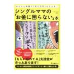  одиночный мама. [ деньги ... нет ]книга@| Maruyama . прекрасный 
