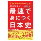  максимальная скорость ..... история Японии | угол рисовое поле . один .