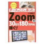 Zoom.30 день .180 десять тысяч иен . зарабатывать!| Kobayashi ..