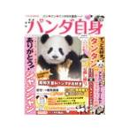  Panda сам спасибо! автомобиль n автомобиль n| Kobunsha 