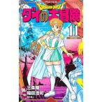 ドラゴンクエスト ダイの大冒険 【新装彩録版】 11／稲田浩司