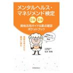 �����^���w���X�E�}�l�W�����g����II��III�펑�i���p�K�C�h���v�_�m�F�|�P�b�g�u�b�N�^����E��