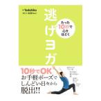  уклонение йога |Tadahiko