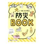  собака вместе сырой . осталось . предотвращение бедствий BOOK| Nitto документ . главный офис 