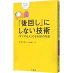 「後回し」にしない技術／李〓圭