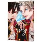 Kiss me crying|Arinco