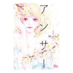 アンサー 1／Maria