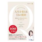  жизнь . поменять 33. вопрос | Watanabe .