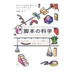脚本の科学／GulinoPaul Joseph