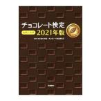  шоколад сертификация официальный текст 2021 год версия | Meiji 