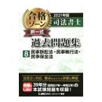  судебный клерк соответствие требованиям Zone . полный комплект прошлое рабочая тетрадь 2021 год версия 8| Tokyo Reagal ma Индия 