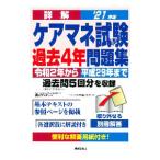  подробности . уход mane экзамен прошлое 4 год рабочая тетрадь *21 год версия | Narita sumire 