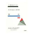 Yahoo! Yahoo!ショッピング(ヤフー ショッピング)工藤北斗の実況論文講義 刑法 【第2版】／工藤北斗