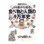  иллюстрация . понимать 14 лет из узнать еда . человек вид. 1 десять тысяч год история | Info visual изучение место 