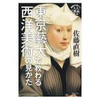  Tokyo . большой .... запад изобразительное искусство. видеть ..| Sato Naoki 