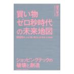  покупки Zero секунд времена. будущее карта | полнолуние ..
