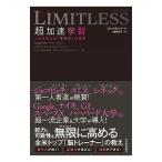 LIMITLESS супер ускорение учеба |KwikJim