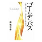  золотой Pas | высота ...