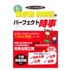  район экзамены для госслужащих Tokyo Metropolitan area * специальный район. Perfect час .. мир 3 отчетный год соответствует | содержание 