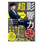  супер влияние сила |DaiGo