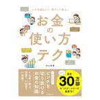  деньги. способ применения tech | внутри гора ..