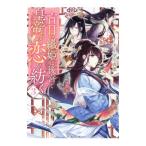 盲目の織姫は後宮で皇帝との恋を紡ぐ 3／小早川真寛