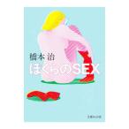 .... SEX| Hashimoto Osamu 