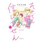  тем не менее мужчина. доверие . не 3|akiyama.