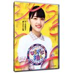 Blu-ray／ひらがな推し パンの鉄砲を撃ちますよ編（佐