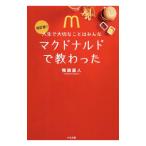  жизнь . важный . - все McDonald's .....| утка голова . человек 