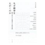  почему война ..... .| Okawa история тканый 