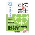  непревзойденный судебный клерк 2021 год книга@ экзамен ожидания теория пункт таблица | Waseda управление выпускать 