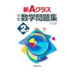  новый A Class средний . математика рабочая тетрадь 2 год | Ichikawa ..