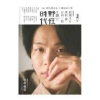 小説野性時代 vol．208（2021March）／KADOKAWA