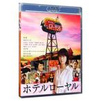 Blu-ray／ホテルローヤル
