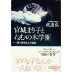  Miyagi ....... дерево учебное заведение | Watanabe .