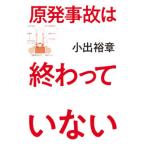 . departure авария. .... нет | маленький .. глава 