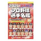  spo nichi Professional Baseball игрок название .2021| спорт Nippon газета фирма 