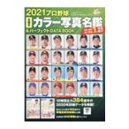  Professional Baseball все игрок цвет фотография название .& Perfect DATA BOOK 2021| Baseball * журнал фирма 
