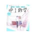 学研ニューコース中1数学／学研プラス
